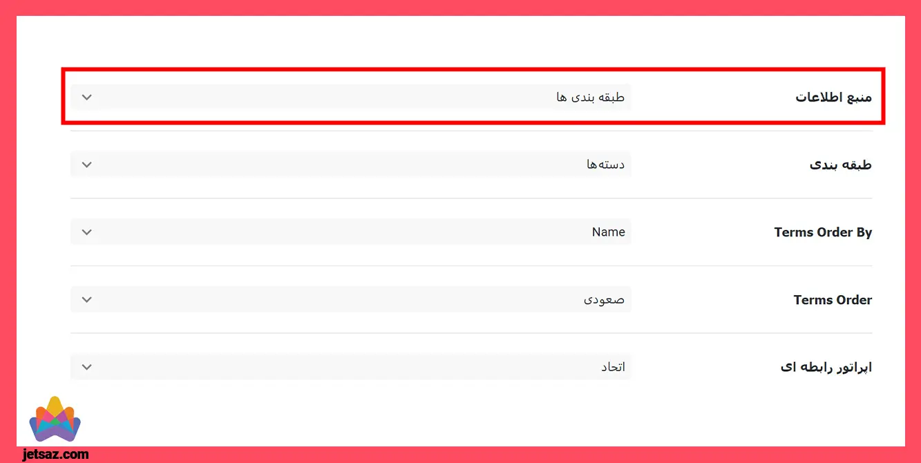 منبع طبقه بندی در منابع جت اسمارت فیلتر