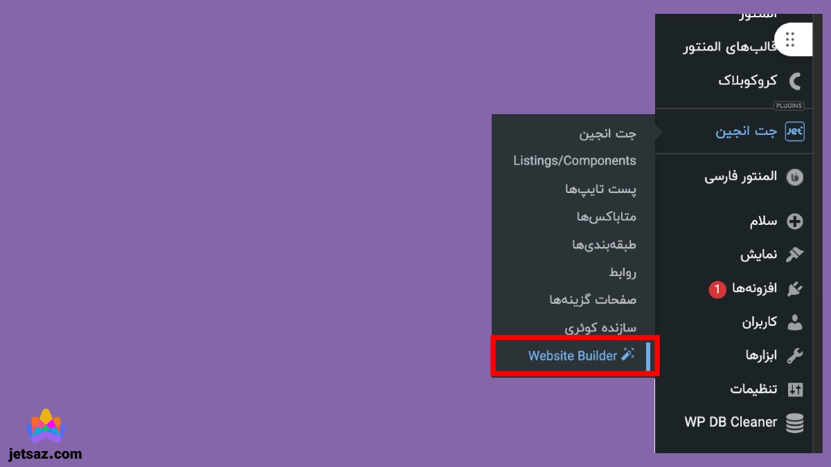 جایگاه هوش مصنوعی جت انجین در پنل پردپرس.jpeg