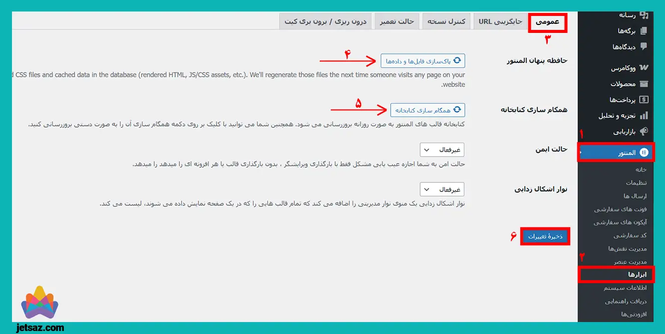 عکس مراحل پاکسازی کش المنتور
