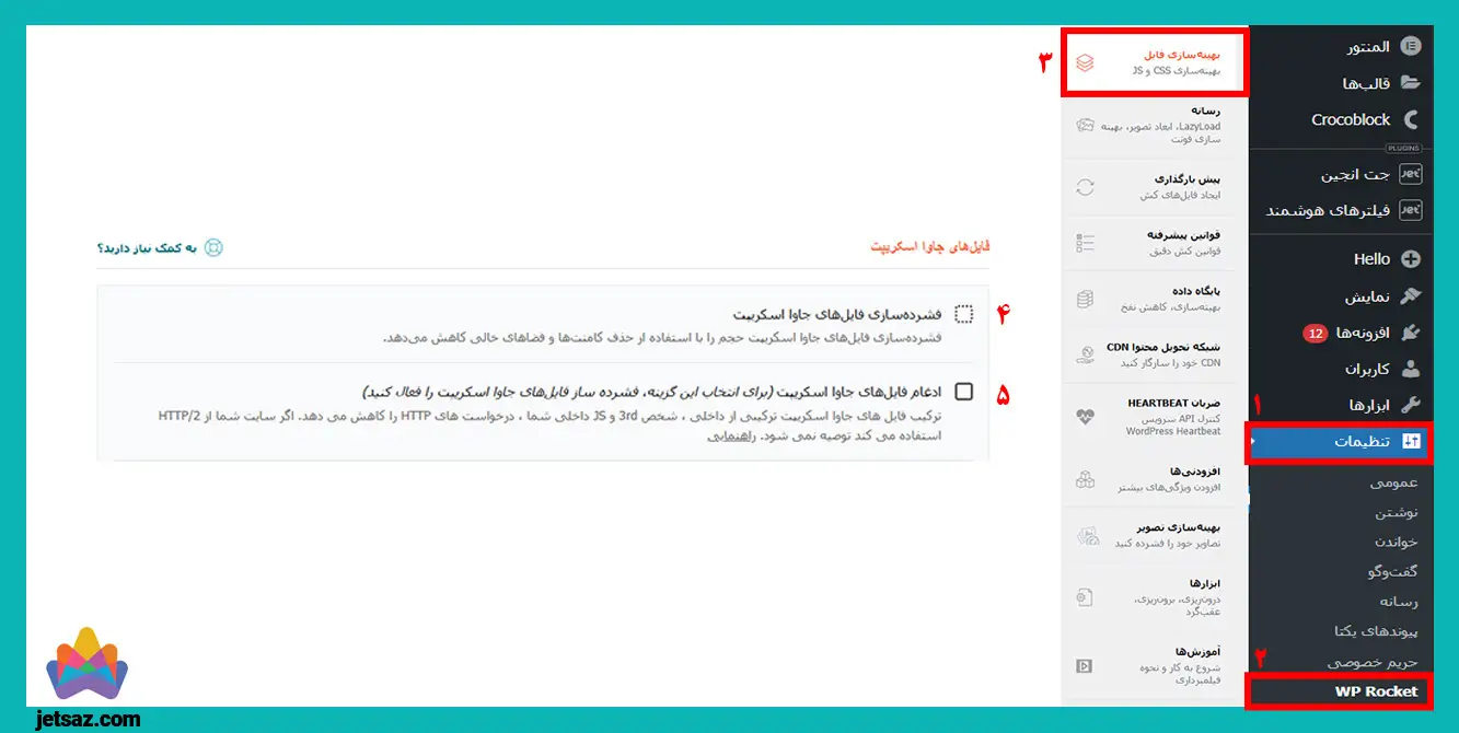 عکس مراحل غیر فعال کردن جاوا در افزونه راکت